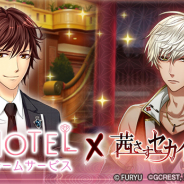 マイネットゲームス、『茜さすセカイでキミと詠う』で『恋愛HOTEL~秘密のルームサービス』とのゲーム間コラボを実施!