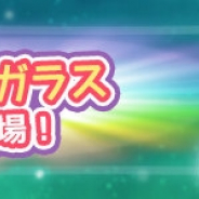 ブシロード、『けものフレンズぱびりおん』にて新フレンズ「ヤタガラス」を追加! 新あそびどうぐ「太陽の円庭」も登場