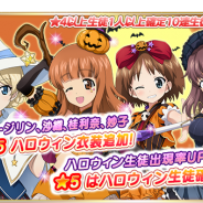 戦車道大作戦実行委員会、『ガールズ&パンツァー戦車道大作戦!』でハロウィン衣装の生徒が追加登場 お得なガチャキャンペーンを開催