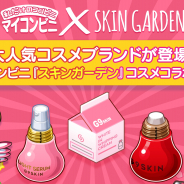 FUNPLE STREAM、コンビニ経営SLG『マイコンビニ』でコスメブランド「スキンガーデン」とのコラボを実施中!