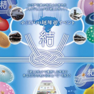 セガゲームス、ソリューション提供事業の一環として埼玉県川越市から若者向け周遊型イベント「結(ゆい)」の企画・開発を受託
