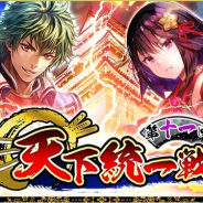 サムザップ、『戦国炎舞 -KIZNA-』で10月29日より「第十一回天下統一戦」を開催 リーグ戦参加で「SSR10%ガチャ券」を最大10枚プレゼント