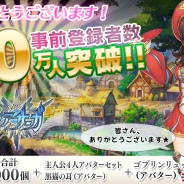 gumi、『セレンシアサーガ』事前登録者数が30万人突破! 浪川大輔さん、小清水亜美さん、松嵜麗さんのインタビ ュー動画を公開