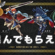 任天堂、『ファイアーエムブレム ヒーローズ』で「選んでもらえる!プレゼント召喚イベント」を8月31日より開催…4英雄から好きな★5英雄が1人もらえる