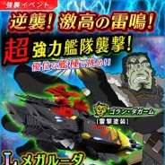 ヤマトクルー、『宇宙戦艦ヤマト2199 BATTLE FIELD INFINITY』で10月16日より強襲イベント「逆襲!激高の雷鳴」を開催