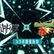 ミクシィ、『モンスト』×『ワールドトリガー』コラボを開催決定