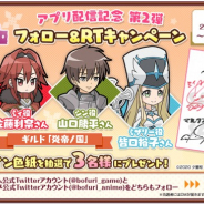 ディ・テクノとDLE、『防振りうぉーず!』でリツイートCP第2弾開始 佐藤利奈さんら声優陣のサイン色紙が当たる