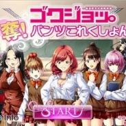 C&RとDMM、『ゴクジョッ。 奪!パンツこれくしょん』の事前登録を開始 CVに日笠陽子、高森奈津美、ささきのぞみ、内田真礼、竹達彩奈、能登麻美子、國分優香里を起用