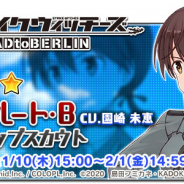 コロプラ、『アリス・ギア・アイギス』で『ストライクウィッチーズ』とのコラボ後半を開始 ピックアップスカウトには「★4/ゲルトルート・B」などが対象に!!