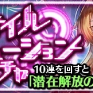 コアエッジ、『アルテイルクロニクル』で新GODキャラクター「レヴィア」を追加! 「アルテイルエヴォリューションガチャ」を開始