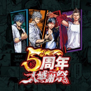 アプリボット、『ジョーカー~ギャングロード~』の5周年を記念したリアルイベントを2月17日に開催 本日よりアプリ内で参加申込受付を開始