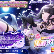 バンナム、『シャニマス』で「⽉映えに編む花の名は 灯織・あさひガシャ」を開始 SSR確定パッケージや育成応援パッケージも