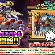 イグニッション・エム、『ぼくとネコ』で大型アップデートVer.5.0.0「みんなでボスバトル」を公開