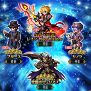 スクエニ、『FFBE』で新ユニット「レイン-Neo Vision-」が登場! 「常闇のヴェリアス」がNeo Vision覚醒解放!
