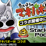 セガ・インタラクティブ、『スターホースポケット』で「たいようのマキバオーW」コラボ開催中! コラボ限定のガチャ、イベントを実施