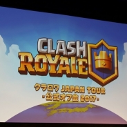 【イベント】Supercell、「クラッシュ・ロワイヤル」初の公式オフ会・東京大会を開催