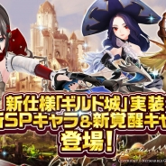 Netmarble Games、『セブンナイツ』で新仕様「ギルド城」の実装や新SPキャラクター、新覚醒キャラクターを追加するアップデートを実施