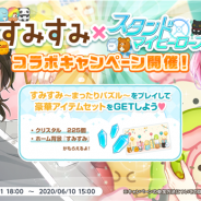 coly、『スタンドマイヒーローズ』でイマジニアのパズルゲーム『すみすみ』とのコラボイベントを6月1日より開催