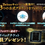 Cygames、『シャドウバース』で3周年記念ツイッターキャンペーンを開催 目標達成で新カードパックチケット5枚を配布