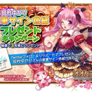 ヤマハミュージックメディアとCLINKS、『オオカミ姫』田村ゆかりさんのキャラクターボイス追加を記念してサイン色紙プレゼントキャンペーンを開催