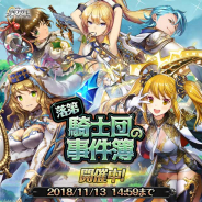NCジャパン、『クロノ ブリゲード』で新イベント「落第騎士団の事件簿」開催! 新★5ソウルカード「アリエル」ピックアップソウル召喚も