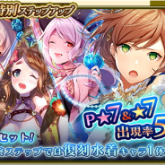Digital monkey、『グランスフィア』で新ユニット「清浄なる銃騎⼠エリアス」が登場する「真夏のステップアップスカウト」を開催!