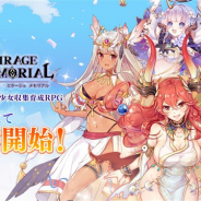 Efun、『ミラージュ・メモリアル』のPC版をDMM GAMESにてサービスを開始!