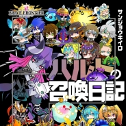 エイリム、「ブレイブ フロンティア ハルトの召喚日記」の単行本第2巻を2月15日に発売