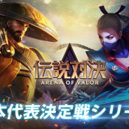 DeNAとテンセントゲームズ、『伝説対決』世界大会の日本代表を選出する「伝説対決 日本代表決定戦」を「ニコニコ超会議2019」で開催