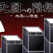 リディンク、リズムアクションゲーム『天國への階段‐地獄からの脱出‐』に新たに3ステージを追加