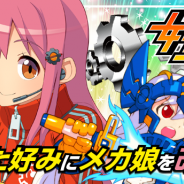 スタジオワンダーエフェクト、本格メカバトルゲーム『女子メカ』を「mobcastプラットフォーム」で配信開始