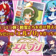 graphite、宝石の精霊着せ替えゲーム『エルプリ』を「にじよめ」(全年齢版)スマートフォン版・PC版でリリース