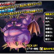 スクエニ、『DQMスーパーライト』でS「ラプソーン」と「テンタコルス」を地図ふくびきスーパーに追加 究極転生にSS「暗黒神ラプソーン」も登場
