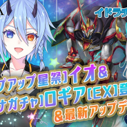 セガ、『イドラ』に新★5キャラクター「イオ」(CV:竹達彩奈) が登場!