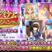バンナム、『デレステ』でSSレアアイドル1人確定の「プレミアムオーディションガシャ」を開催中! 期間中1日1回購入可能!
