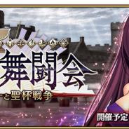 FGO PROJECT、『Fate/Grand Order』でイベント「影の国の舞闘会 ~ネコとバニーと聖杯戦争~」を18日18時から開催! スカサハの霊衣登場!
