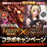 エイチーム、『レギオンウォー』×『ダークサマナー』のコラボキャンペーンを開催! 開催中のイベントで限定特典が貰える