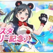 ブシロードとKLab、『スクスタ』で「UR確定!スクスタハーフアニバーサリー記念♪セット」登場 『スクフェス』シリーズ7周年記念CP開催中