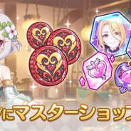 Cygames、『プリンセスコネクト!Re:Dive』で「ショップ」に新しく「マスターショップ」を追加