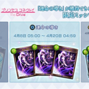 Cygames、『シャドウバース』の『プリコネR』コラボでは現在「キャル」が描かれた「運命の導き」を獲得できるゲーム内ミッションを開催中
