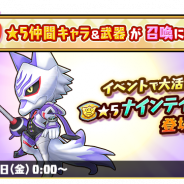 レベルファイブ、『ファンタジーライフ オンライン』でアニメ「妖怪学園Y ~Nとの遭遇~」コラボイベント第2弾を開催