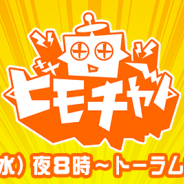 アソビモ、『トーラムオンライン』の特集生放送番組を「ビーモチャンネル!」にて本日20時より実施