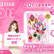 ポノス、『SUPERSTAR IZ*ONE』の事前登録の追加報酬が決定! 20万人でメンバー全員のサイン入りポスタープレゼント