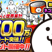 ポノス、『にゃんこ大戦争』がシリーズ累計3500万ダウンロードを突破 毎日ネコカン20個プレゼントキャンペーンを実施