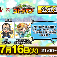 セガゲームス、『共闘ことばRPG コトダマン』でアニメ「FAIRY TAIL」コラボ第2弾を17日より開催決定! コラボ最新情報をお届けする生放送は本日配信