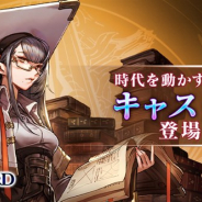 アプリボット、『ブレイドエクスロード』に新光属性ユニット「キャスリン 時代を動かす大天才(CV:進藤尚美)」が新登場!