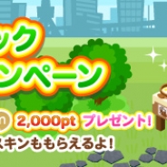 SEモバイル&オンライン、『ハッピーベジフル』のハンゲーム・Yahoo!mobage・mixiゲーム版で「カムバックキャンペーン」を開催