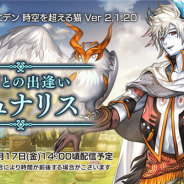 WFS、『アナザーエデン』が本日14時ごろにVer 2.1.20 アップデートを実施 新キャラ「デュナリス」が登場!