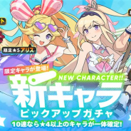 Cygames、『ワールドフリッパー』で「新キャラピックアップガチャ」を開始 水着衣装の限定キャラ「アリス」「ジェラール」「マルグリット」が登場