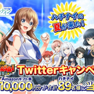 アカツキ、『八月のシンデレラナイン』でAmazonギフト券1万円分が89名に当たるTwitterキャンペーンを開催!